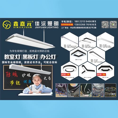 鑫嘉元--佳沅照明