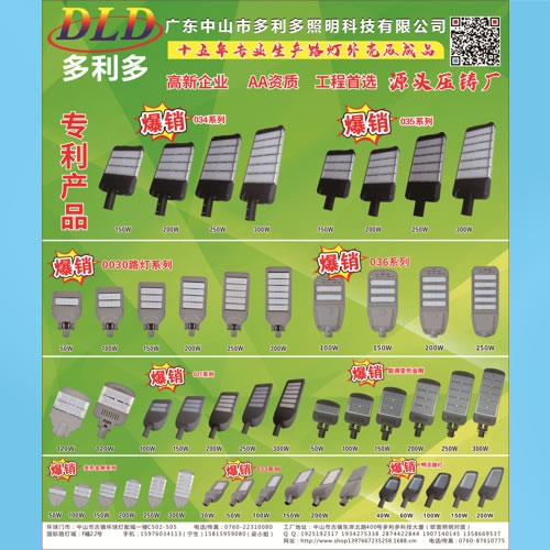 中山市多利多照明科技有限公司
