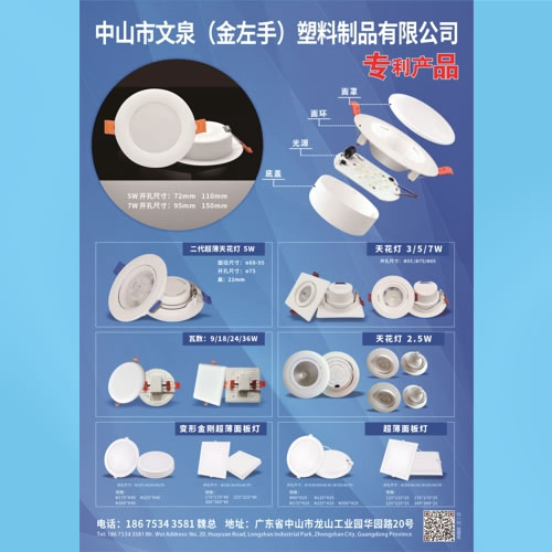 中山市文泉（金左手）塑料制品有限公司