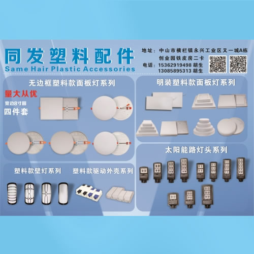 同发塑料配件