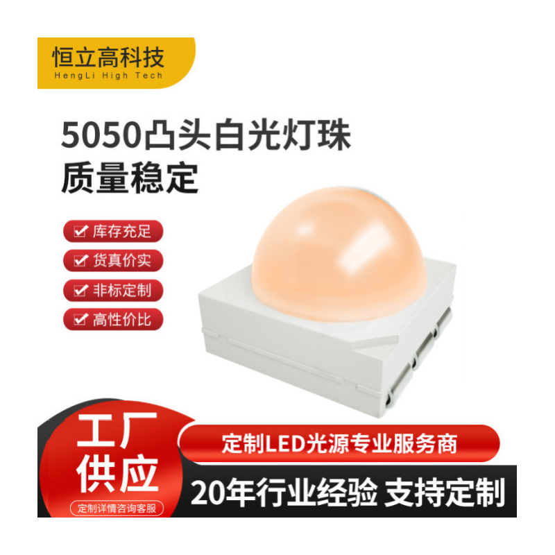 小角度5050球头白光0.5W高显指超高亮5050凸头白光LED灯珠30度