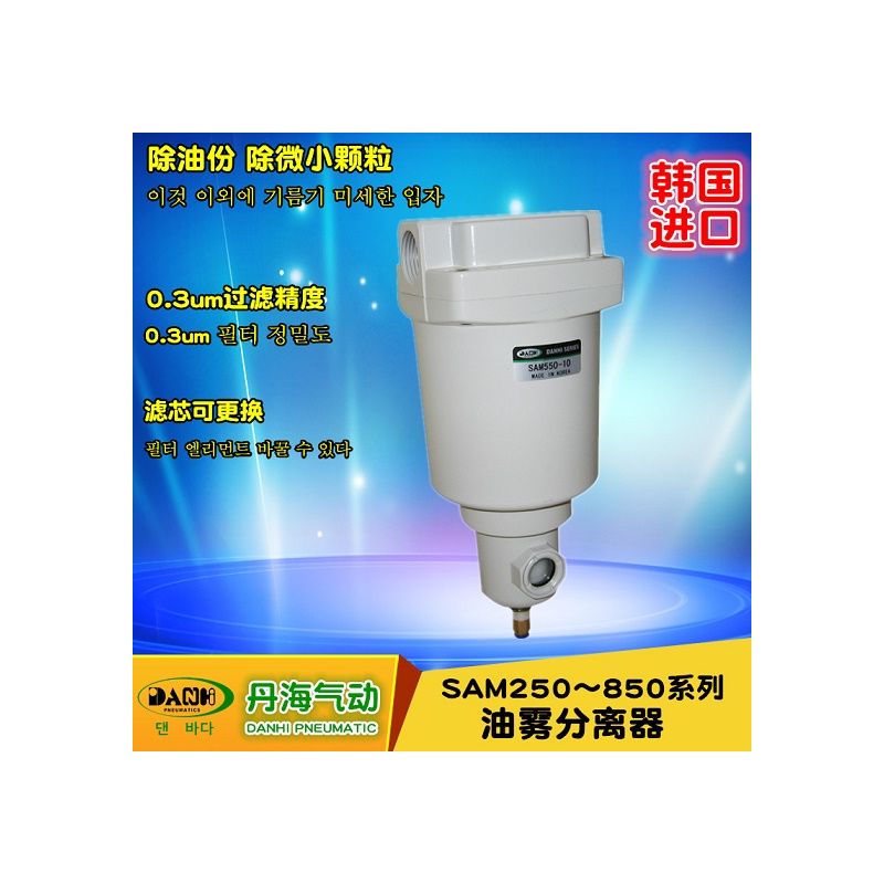 韩国丹海DANHI气动元件油雾器SAM250~850